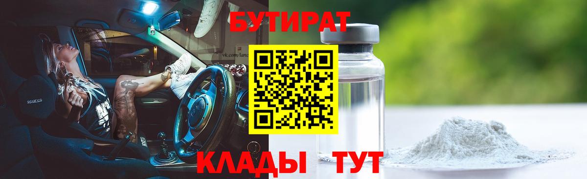 БУТИРАТ бутик Кропоткин