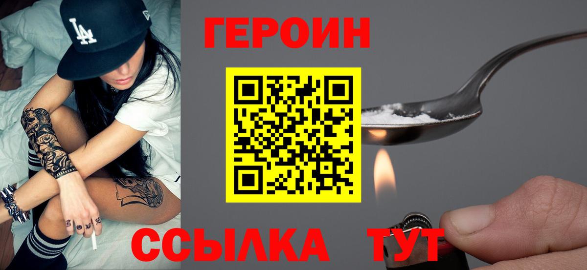 ГЕРОИН Heroin Кропоткин