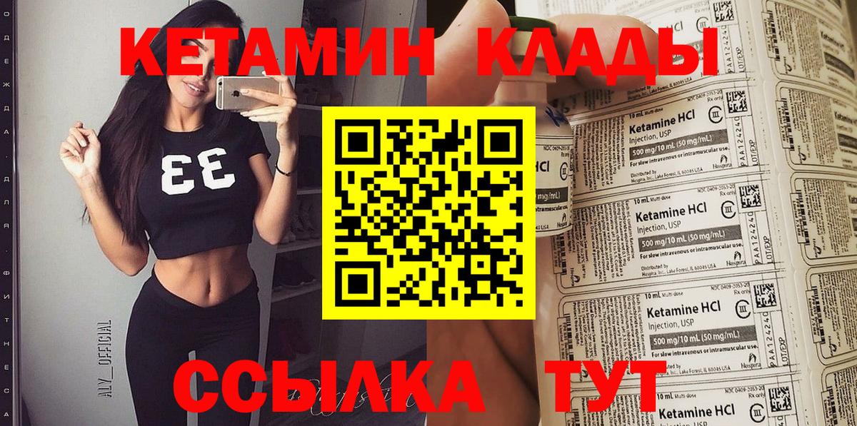 КЕТАМИН VHQ Кропоткин