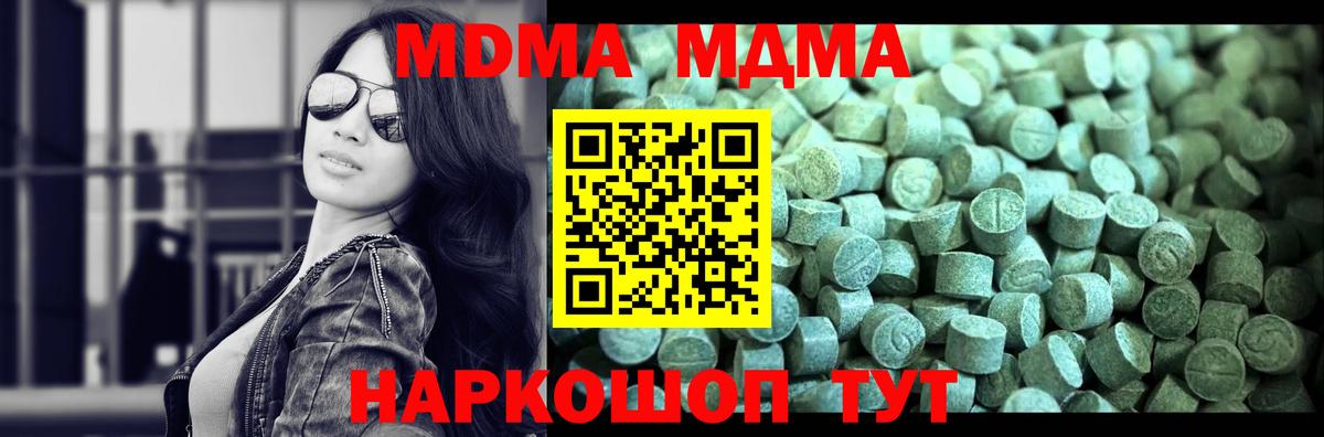 MDMA кристаллы Кропоткин
