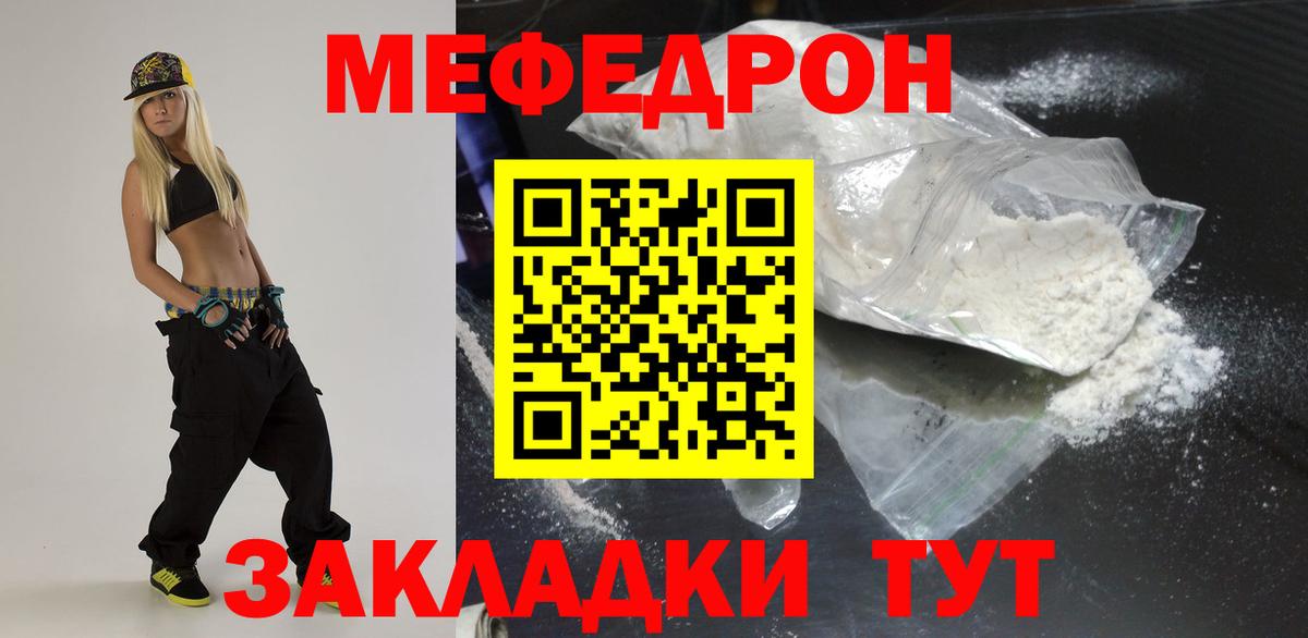 Меф мяу мяу Кропоткин