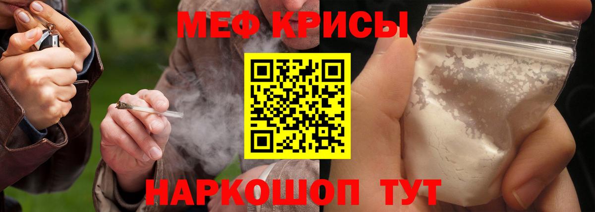 Кропоткин  МЯУ-МЯУ кристаллы  МЯУ-МЯУ  Мефедрон VHQ  Вход с VPN 