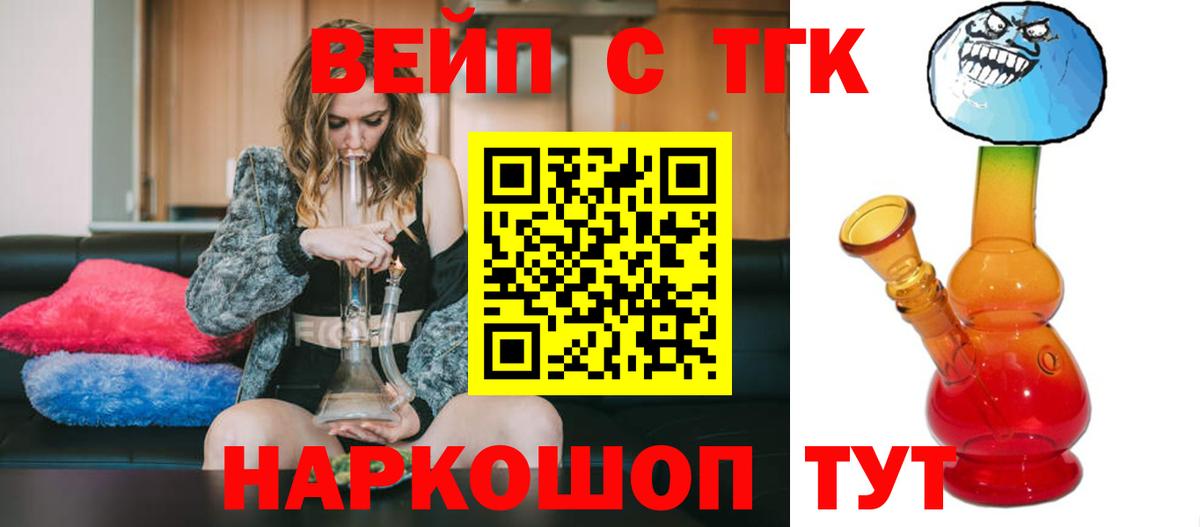 ТГК гашишное масло Кропоткин